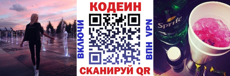 Кодеиновый сироп Lean напиток Lean (лин)  Купить где  Электрогорск 